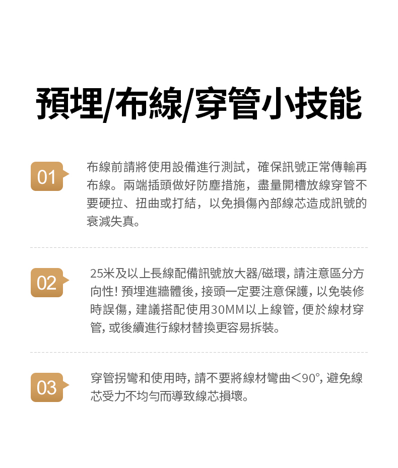 綠聯 HDMI傳輸線裝修佈線注意事項