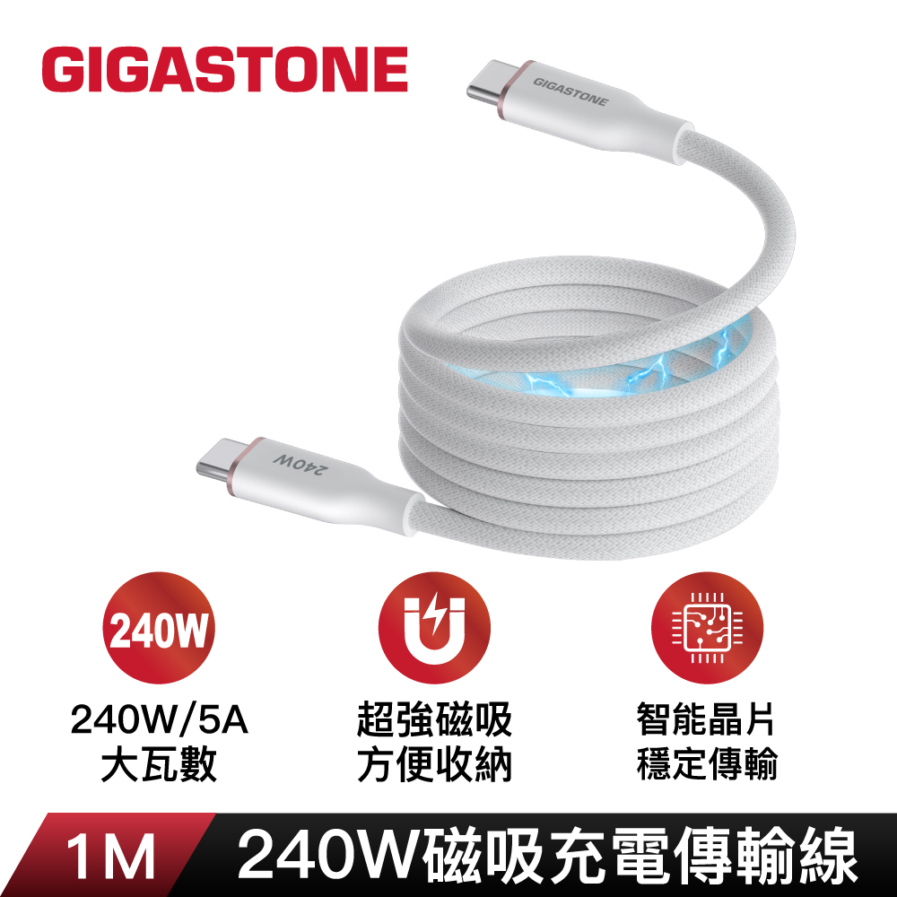 GIGASTONE CC-8800W 240W磁吸充電傳輸線-白色