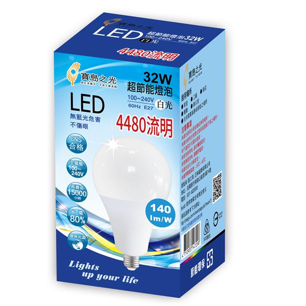 寶島之光 LED 32W 超節能燈泡 白光