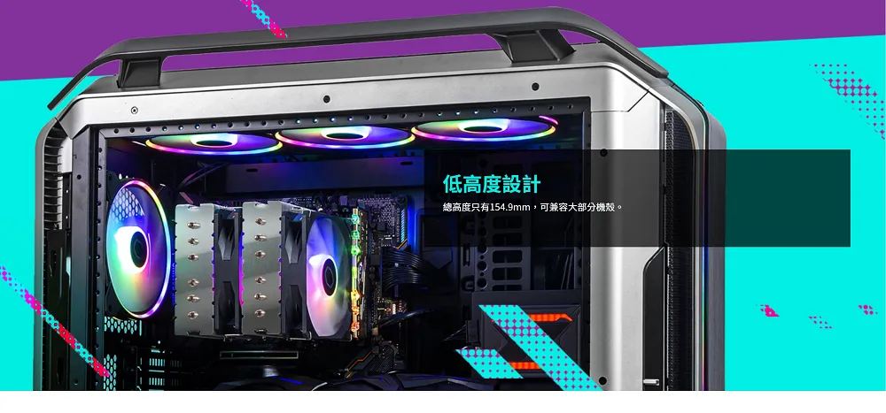 低高度設計總高度只有154.9mm,可兼容大部分機殼。