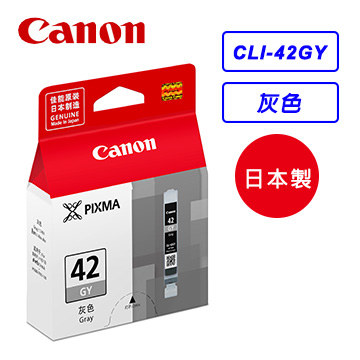 Canon CLI-42GY 灰色