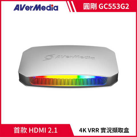 AVERMEDIA 圓剛 LGU 4K 實況擷取盒 GC553G2 白 ( GC553G2W )