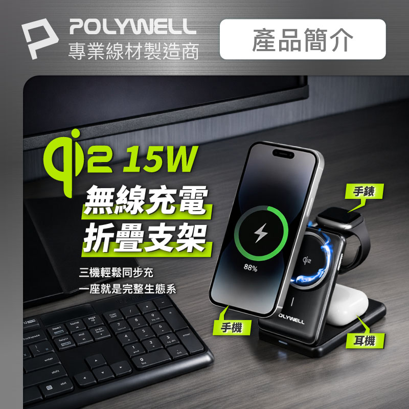 Qi2折疊充電支架 三合一多功能無線充 iPhone Watch Airpods 磁吸充電