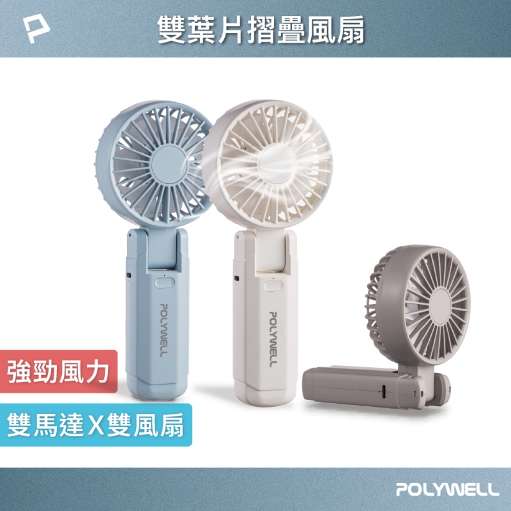 雙葉片摺疊手持風扇 雙葉片設計 Type-C充電風扇 可摺疊 附掛繩 輕量風扇
