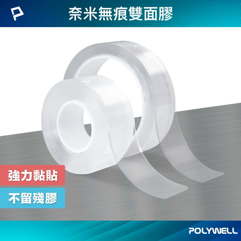 奈米無痕強力雙面膠 透明萬用貼 可黏貼 可DIY自行裁切 適用於文具手工小物