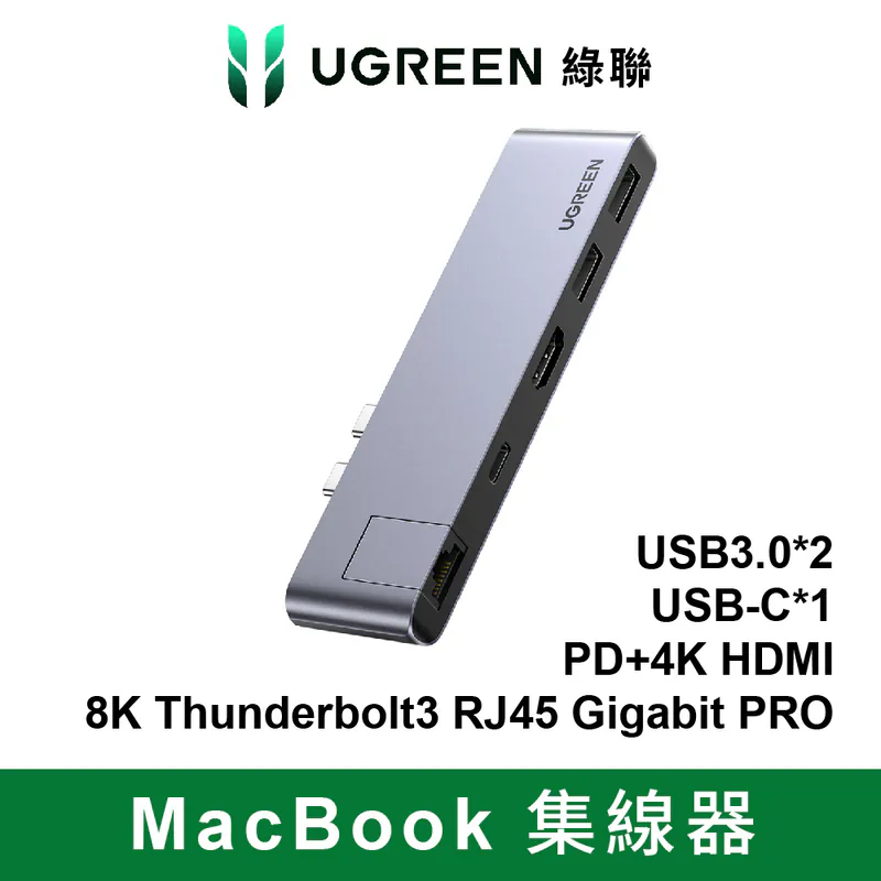 綠聯 MacBook集線器USB3.0*2+USB-C+PD+4K HDMI+ 8K Thunderbolt3 RJ45 Gigabit PRO [台灣晶片]